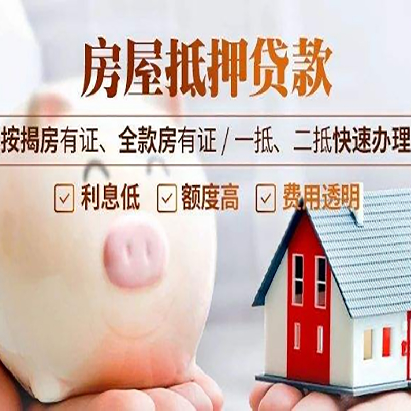 平湖房屋抵押贷款流程及注意事项