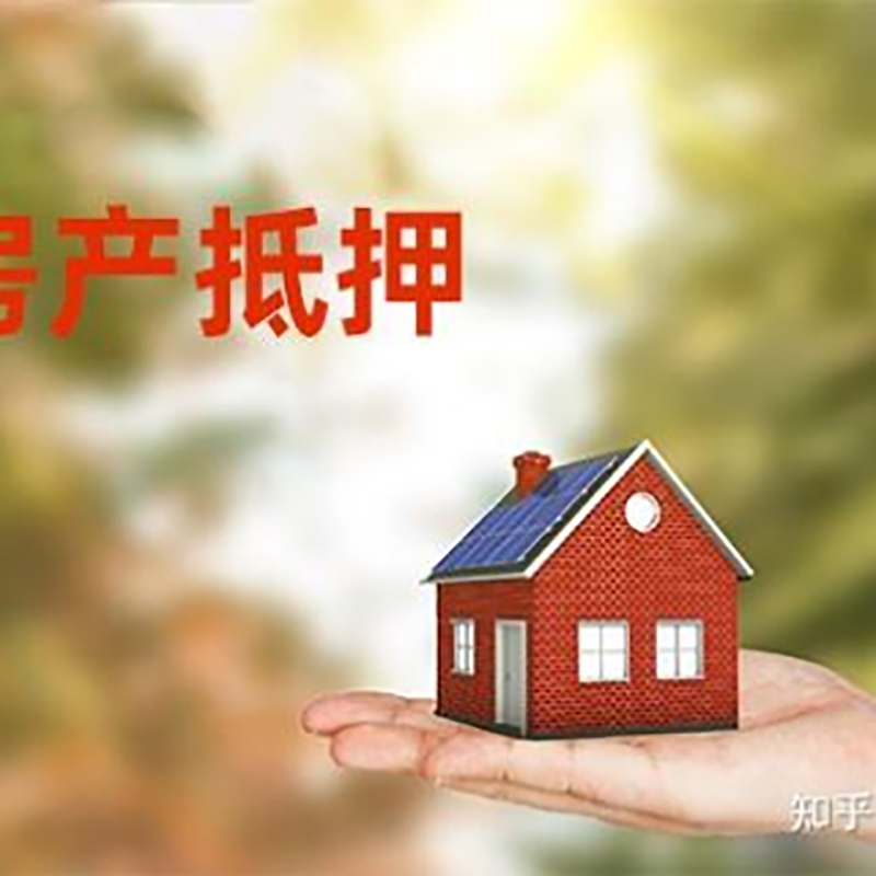 平湖房子抵押贷款政策|房产抵押贷款|住房抵押贷款
