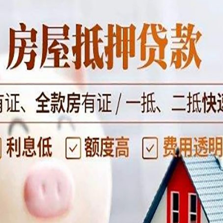 平湖房子抵押贷款应该怎样选择还款方式?