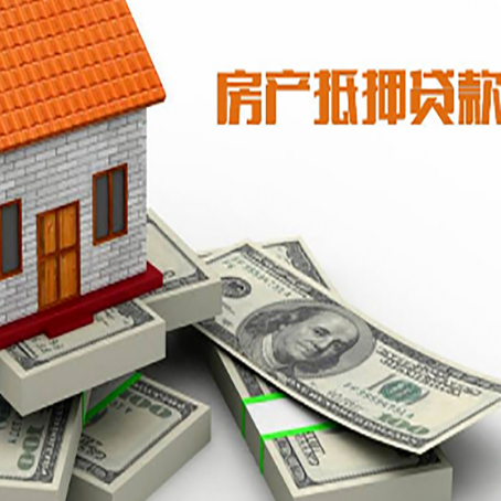 平湖房产抵押贷款怎么办理？