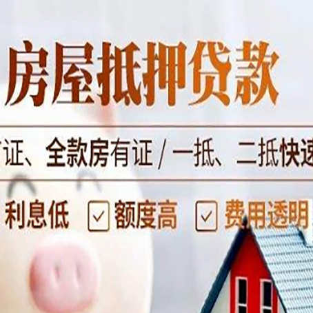 平湖房产抵押贷款哪家银行好办?