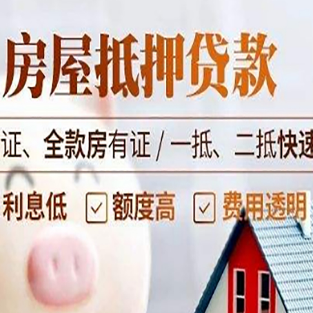 平湖房产抵押贷款的条件是什么?